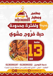 عروض تويت On Twitter عرض من مطعم ومطبخ السندباد أطلب حبه فروج مشوي وحاسبهم بـ13 ريال بس إبتداء من اليوم ولفترة محدودة القطيف الجش الشارع العام للطلبات
