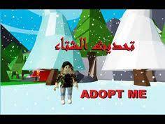 خبر جديد عن تحديث الشتاء و الكريسماس 2020 في أدوبت مي christmas update adopt me roblox youtube movies farah movie posters