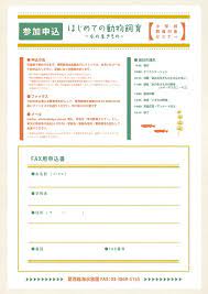 2 3 冬の小学校教員対象セミナー はじめての動物飼育 水の生きもの 参加者募集 募集終了しました 東京ズーネット パンフレット デザイン ちらし デザイン チラシ
