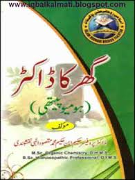 Ghar Ka Doctor Homeopathy Urdu Books Pdf Download By Maqsood Elahi Books Free Download Pdf Free Ebooks Download Books Free Pdf Books