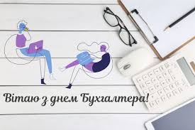 11:05 08.07.2021 вітання селищного голови з днем ангела івана та іванки! Den Buhgaltera V Ukrayini Privitannya Listivki Kartinki Pozdorovlennya