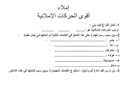 اقوى الحركات الاملائية للصف الثامن