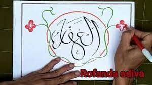 Al alim al khabir as sami al basir. Kaligrafi Asmaul Husna Al Ghaffar Youtube