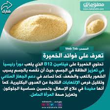 تعرف على فوائد الخميرة fruit food b12
