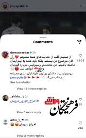 واکنش غیرمنتظره سردار دورسون به نتایج پرسپولیس|روز نو