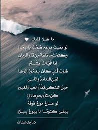 قصاصات الريم On Twitter ما ضر قلبك لو بقيت ب ر غم ه م ك باس م ا وكت م ت ما تلقاه م ن قد ر الزمان إذا أتاك ب ش ر ه فلر ب ق لب كان يغم ره الرضا لق ي الندامة والأسى حين اشتكى ث ق ل الحياة