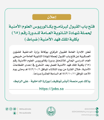 ما هي شروط تحقيق الأرباح في اليوتيوب؟ رابعا، وأهم شرط، وهو أن تحصد قناتك على 4000 ساعة مشاهدة في الأشهر الـ 12 الماضية ووصول عدد المشتركين إلى ما المحتوى هو الملك وعليه تعتمد شعبية قناتك وكلما كان حصري وعالي الجودة، كلما حصلت على مشتركين جدد. ÙØªØ­ Ø¨Ø§Ø¨ Ø§Ù„Ù‚Ø¨ÙˆÙ„ ÙÙŠ ÙƒÙ„ÙŠØ© Ø§Ù„Ù…Ù„Ùƒ ÙÙ‡Ø¯ Ø§Ù„Ø£Ù…Ù†ÙŠØ© Ù„Ø­Ù…Ù„Ø© Ø´Ù‡Ø§Ø¯Ø© Ø§Ù„Ø«Ø§Ù†ÙˆÙŠØ© Ø¨Ø¯ÙˆØ±Ø© Ø§Ù„Ø¶Ø¨Ø§Ø· Ø±Ù‚Ù… 65 Ø«Ù‚ÙÙ†ÙŠ