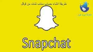 Maybe you would like to learn more about one of these? Snapchat Apk ØªØ­Ù…ÙŠÙ„ ØªØ·Ø¨ÙŠÙ‚ Ø³Ù†Ø§Ø¨ Ø´Ø§Øª Ù„Ù„Ø£Ù†Ø¯Ø±ÙˆÙŠØ¯ Ø£Ø®Ø± Ø§ØµØ¯Ø§Ø±