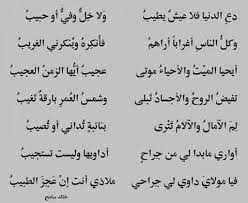 خالد سامح فيا مولاي داوي لي جراحي ملاذي أنت إن عجز الطبيب Arabic Poetry Sweet Words Arabic Words