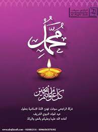 شركة الراجحي سوفت تهنئ الأمة العربية والاسلامية بقدوم عيد المولد النبوي الشريف أعاده الله علينا وعليكم بالخير وا relaxing art islamic pictures eid mubarak card