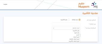 تعبئة إستمارة طلب تأشيرة خروج والعودة، مع التأكد من كافة. Ø§Ù„Ø§Ø³ØªØ¹Ù„Ø§Ù… Ø¹Ù† ØµÙ„Ø§Ø­ÙŠØ© ØªØ£Ø´ÙŠØ±Ø© Ø®Ø±ÙˆØ¬ ÙˆØ¹ÙˆØ¯Ø© Ù…Ù‚ÙŠÙ… Ø¨Ø±Ù‚Ù… Ø§Ù„Ø¥Ù‚Ø§Ù…Ø© Ø§Ù„Ø¹Ø¬ÙˆØ² Ù†ÙŠÙˆØ²