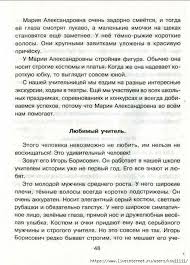готовые сочинения отзывы о прочитанных книгах 3 4 классы Gotovye Sochineniya Dlya Shkolnikov 4 6 Klass Obsuzhdenie Na Liveinternet Rossijskij Servis Onlajn Dnevnikov Uroki Pisma Shkolniki Uchebnik
