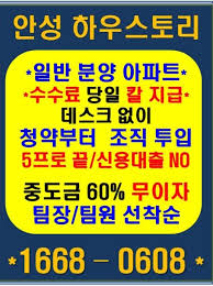 안성 하우스토리 퍼스트시티 | 분양완판114 - 분양상담사 구인구직,상가114