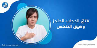 فتق الحجاب الحاجز وضيق التنفس ما هي مدى علاقتهما د إبراهيم الورداني in 2021 gag incoming call incoming call screenshot