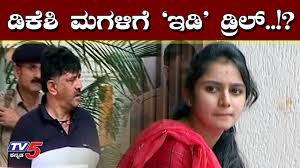 Ed Issues Summons To Dk Shivakumar S Daughter Aishwarya Tv5 Kannada Youtube