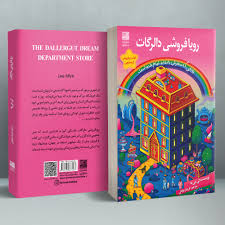 رویافروشی دالرگات