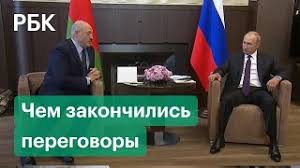 Перед стартом встречи александра лукашенко и владимира путина в сочи. O Chyom Dogovorilis Putin I Lukashenko Youtube