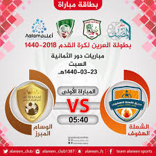 Alareen Club No Twitter الراعي الرسمي للإعلانات مكتبة فوتو4 الراعي الرسمي للفريق والدورة مطعم المضيف شركة أعلام 0135822881 حي الفيصليه ـ شارع النجاح Https T Co R4ygsvk8gr