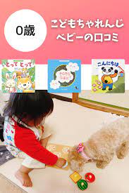こどもちゃれんじベビーを実際使ってみた口コミ こどもちゃれんじ 幼児 英語 子供の教育