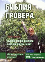 The definitive guide to cultivation & consumption of medical marijuana Van Patten Publishing