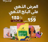‫جرّة للقهوة المختصة‎ | ‎الذهبي اسم على مسمى. 💎 بكج فيه ٤ ...‬‎