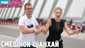 Широкую известность она получила снимаясь в передаче «орел и решка. Shanhaj Smeshnye I Neudachnye Dubli Oryol I Reshka Perezagruzka 25 Youtube