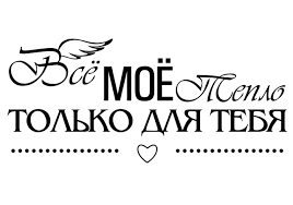скачать бесплатно картинки на телефон с надписью про любовь Nadpisi Lyubov Nadpisi Vdohnovlyayushie Citaty Citaty