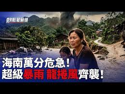 海南危急如末日降臨！超級暴雨、龍捲風、山崩、水庫泄洪齊襲！ ｜#熱點最前線- YouTube