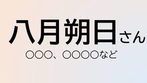 難読苗字クイズ(21) 【今日のクイズ】この苗字、なんて読む?「八月朔日」さん - 「はちがつ」とは読まない | マイナビニュース