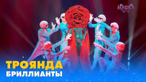 Моє телебачення!» (2013—2017) «україна» (офіційно тов «трк „україна» ) — загальноукраїнський телеканал, що почав мовлення як регіональний донецький телеканал 13 березня 1993 року. Troyanda Brillianty Maska Vipusk 1 Sezon 1 Youtube