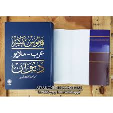 4.04 avg rating — 26 ratings — published 2005. Kamus Besar Arab Melayu Dbp