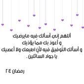 دعاء ليلة ٢٤ رمضان Ramadan Quotes Ramadan Illustration Quotes
