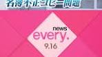 真鶴町の町長不正告発問題: 議論の混乱
