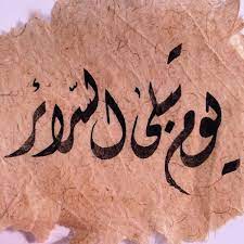 Photos And Videos By الخطاط عابد Aabed97 Islamic Art Calligraphy Islamic Calligraphy Arabic Calligraphy Art