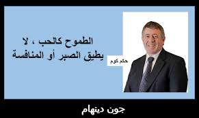 الطموح كلمات عن الطموح معبرة بالصور قالها مشاهير العالم حكم كوم Ambition Fictional Characters Words