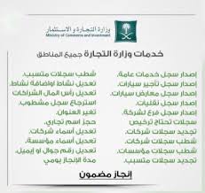 خدمات وزارة التجارة جميع المناطق labels personalized items person