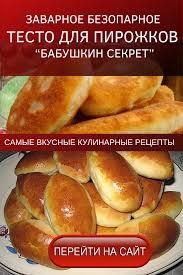 дрожжевое тесто для пирожков в духовке из сухих дрожжей Zavarnoe Bezoparnoe Testo Dlya Pirozhkov Babushkin Sekret Recepty Vypechki Recepty Edy Vkusnyashki