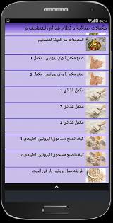 مكملات غذائية و نظام غذائي للتنشيف و التضخيم For Android Apk Download