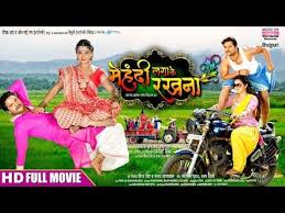 Mehandi Laga Ke Rakhna Bhojpuri Movie Khesari Lal Yadav Latest Bhojpuri Movies Trailers Audio Amp Video Songs Bhojpuri Gallery Film Video Youtube