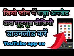Is app ko ko user dwara bahut hi pasand kiya jata raha hai. à¤œ à¤¯ à¤« à¤¨ à¤® Video Save à¤•à¤° Youtube App Me 18 à¤…à¤—à¤¸ à¤¤ Jio Phone Me Video Save Kaise Kare Youtube App Se 2020 2019