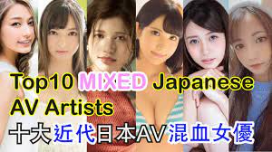 Top10 十大】 Top10 NEW MIXED Japanese AV artists 十大近代日本av 混血女優- YouTube