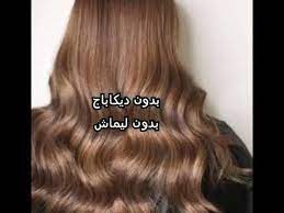 صبغ الشعر بني فاتح بدون ديكاباج يغطي الشيب لون توووووب youtube long hair styles hair styles hair