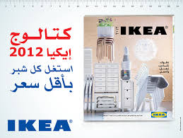 كتالوج إيكيا 2012 متوافر الآن للأيفون والأندرويد Ayamzman مدونة ايام زمان