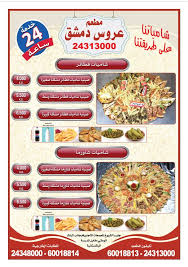 مطعم عروس دمشق Aroosdamascuskw تويتر