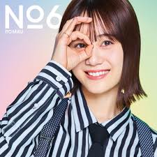 It doesn't take more than a few seconds and can make a big difference in your relationship. Miku Itou No 6 Lyrics Combatants Will Be Dispatched Opening Lyrical Nonsense