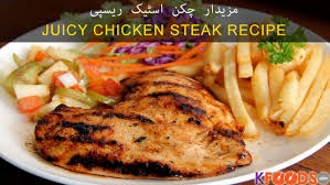 The herbed butter contained pepper and parsley, but the best part was the lemon. Chicken Steak Recipe By Chef Gulzar Chicken Recipes In English