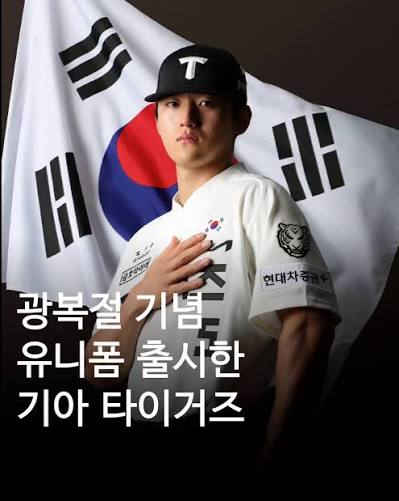 KIA, 광복절 유니폼 출시 판매일정 온라인 팀스토어(Only) : 8월 10일 월요일, 오후 2시 - 유니폼 🏷️ ₩ 129,000  (마킹 별도) - 모자 🏷️ ₩ 43,000 독립 열사의 의복과 태극기에서 영감을 받아 제작된