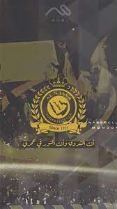 يوجد الكثير من الصور للنادي الأهلي وتتضمن صور للفريق ، صور بعض اللاعيبة ، صور لشعار النادي ، صور. Ø®Ù„ÙÙŠØ§Øª Ø§Ù„Ù†ØµØ± Ø§Ù„Ø³Ø¹ÙˆØ¯ÙŠ 2021 For Android Apk Download