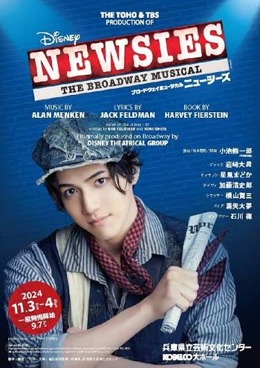 ブロードウェイミュージカル『NEWSIES』