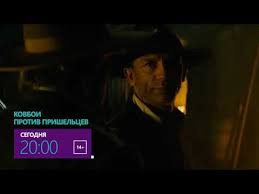 ковбои против пришельцев Cowboys Aliens 2011 смотреть онлайн Fantasticheskij Boevik Kovboi Protiv Prishelcev Youtube